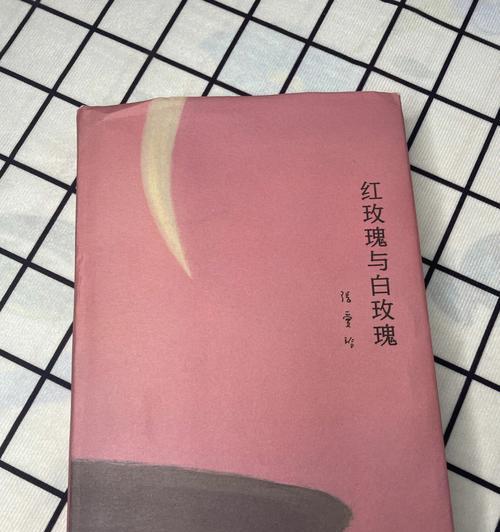 张爱玲如何用红玫瑰和白玫瑰表达情感？它们各自代表什么？