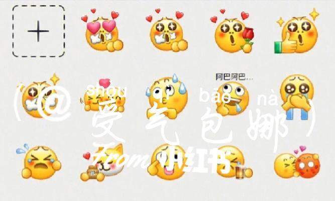 使用黄豆表情包送玫瑰花有何含义？它传达了怎样的情感？