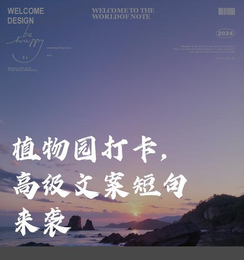 如何撰写遇见植物时的文案？