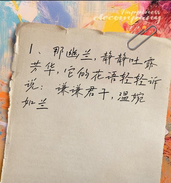 兰花公主的花语是什么？如何用兰花表达情感？