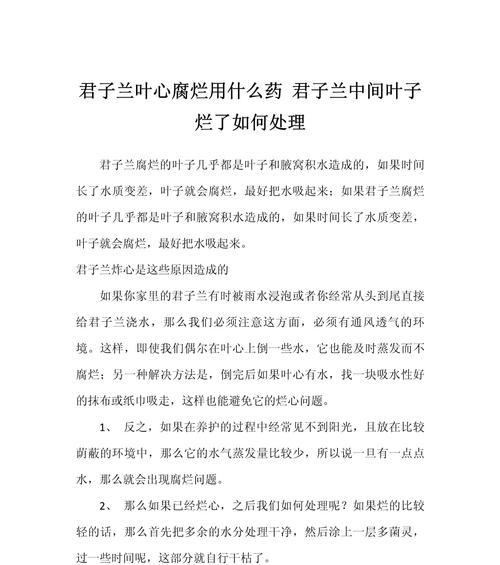 君子兰掉叶子后如何快速恢复？有哪些有效的处理方法？