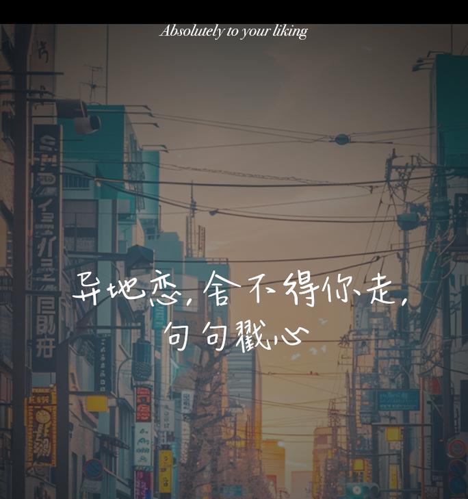代表异地恋的花语句子有哪些？