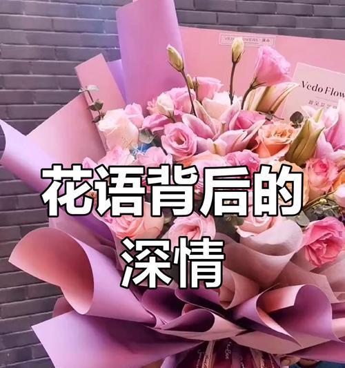 哪种花的花语表示爱与束缚？它传达了怎样的情感？