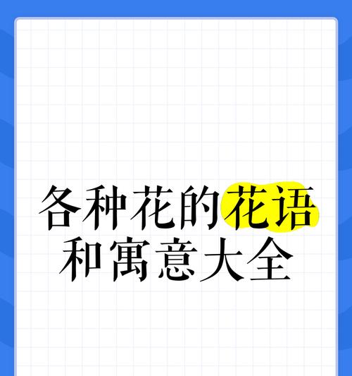 小时候花代表各种花语是什么？它们各自有何含义？