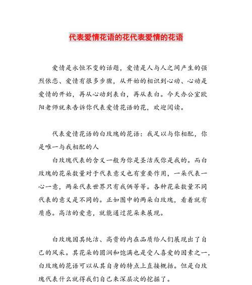 什么花语预示着美好爱情的到来？