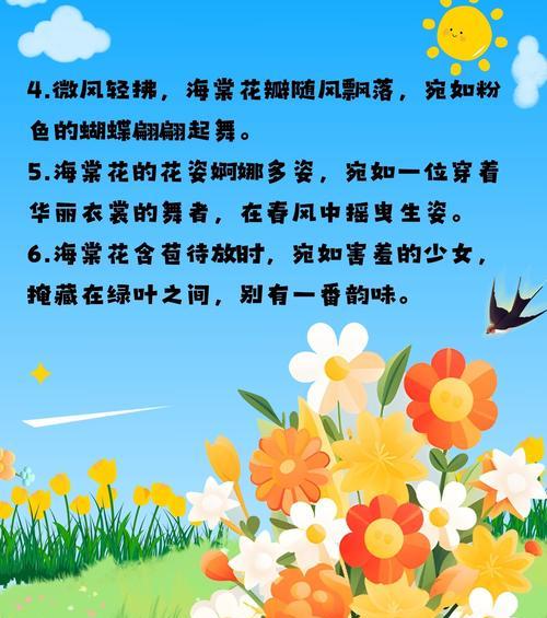 海棠花的花语有哪些？代表什么意义？