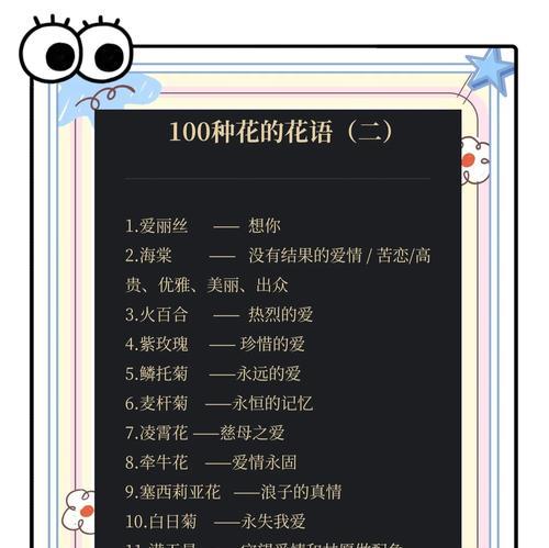哪种花语绝对不会出错？它代表了什么？