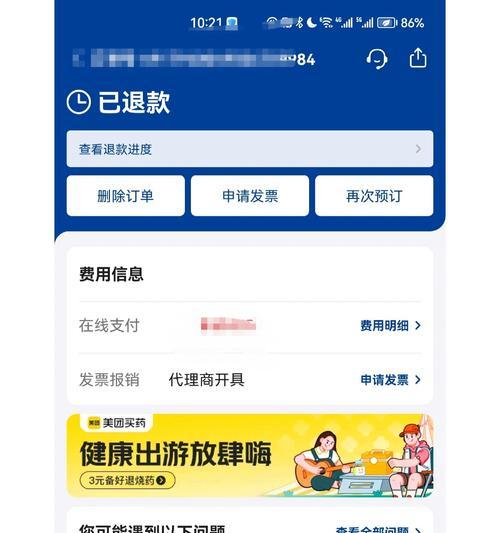 美团订单在哪里查看？退款信息如何查？