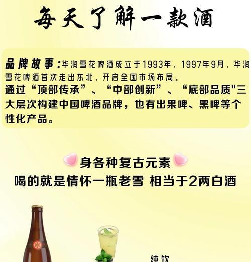 雪撒酒精象征着什么？