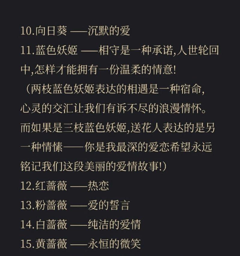 哪种花语代表永恒不变的爱？