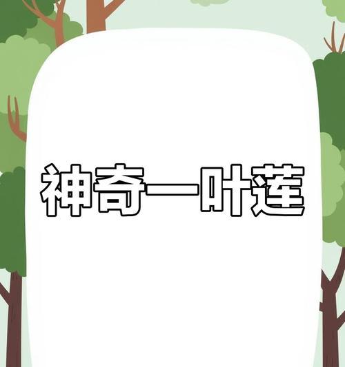 一叶莲怎么繁殖？繁殖方法有哪些？