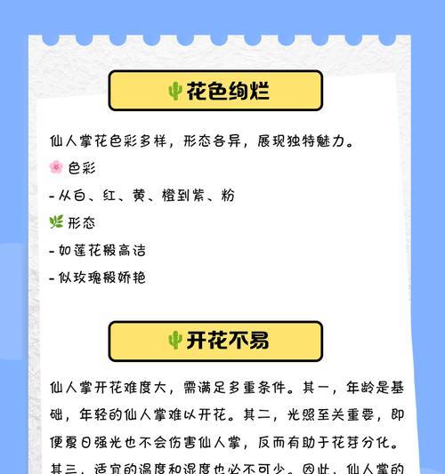 如何培养仙人掌多色花使其开花？