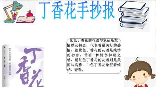 百合与丁香的花语有何区别？