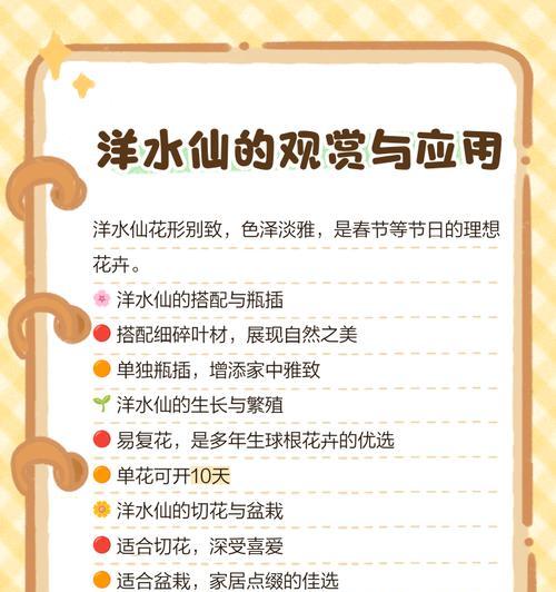 洋水仙花的花语有哪些寓意？