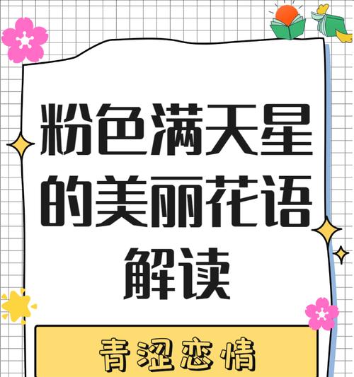 满天星花语法文有哪些含义？