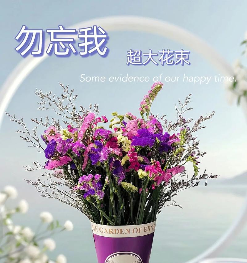 勿忘我花语代表什么？如何用勿忘我表达情感？