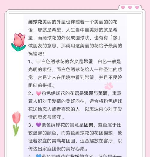 绣球花的花语是什么？绣球花颜色变化代表什么？