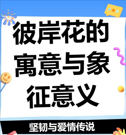 彼岸花的花语是什么？为何它有如此虐心的含义？