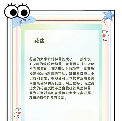 铁线莲的种植方法和养护要点是什么？