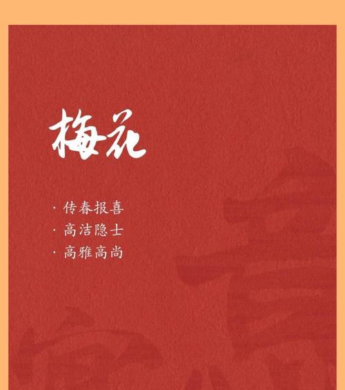 梅花的形态特征及其文化意义是什么？